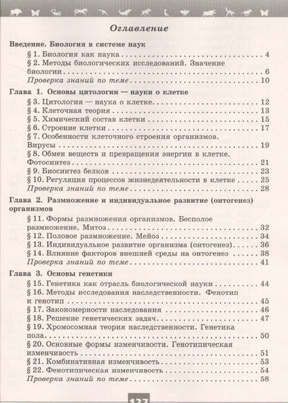 Глеб Швецов: Биология. 9 класс. Рабочая тетрадь