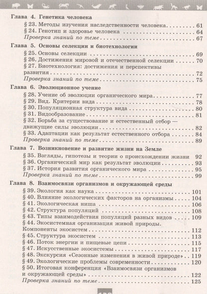 Глеб Швецов: Биология. 9 класс. Рабочая тетрадь