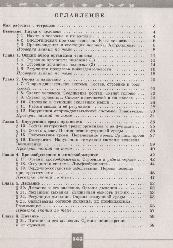 Глеб Швецов: Биология. 8 класс. Рабочая тетрадь