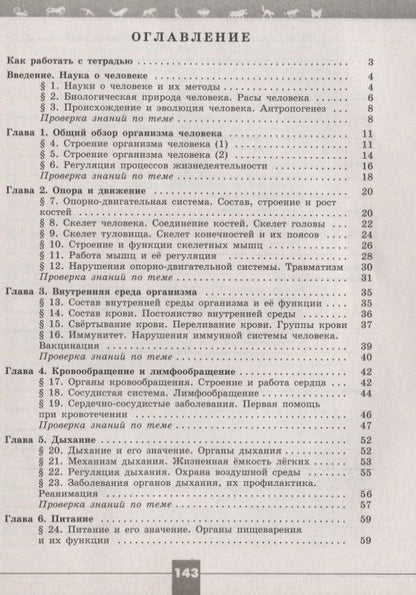 Глеб Швецов: Биология. 8 класс. Рабочая тетрадь