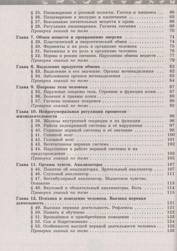 Глеб Швецов: Биология. 8 класс. Рабочая тетрадь