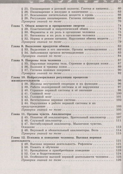 Глеб Швецов: Биология. 8 класс. Рабочая тетрадь