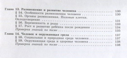 Глеб Швецов: Биология. 8 класс. Рабочая тетрадь