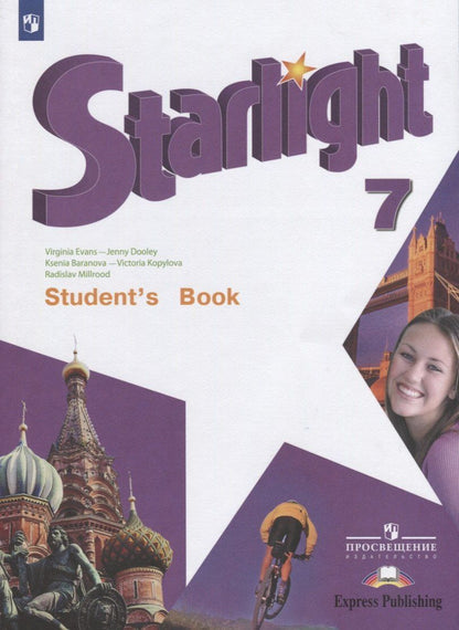 Вирджиния Эванс: Starlight. Students Book. Английский язык. 7 класс. Учебник