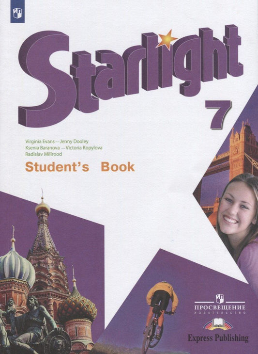 Вирджиния Эванс: Starlight. Students Book. Английский язык. 7 класс. Учебник