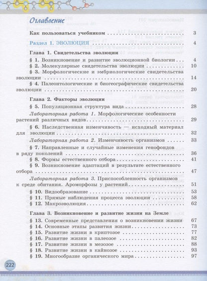 Григорий Дымшиц: Биология. 11 класс. Учебник. Базовый уровень