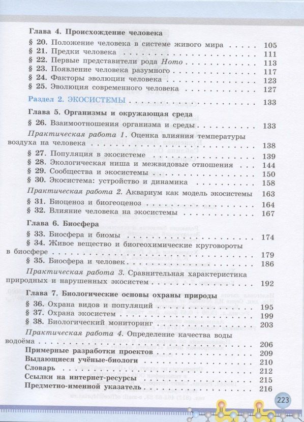 Григорий Дымшиц: Биология. 11 класс. Учебник. Базовый уровень
