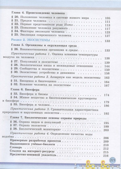Григорий Дымшиц: Биология. 11 класс. Учебник. Базовый уровень