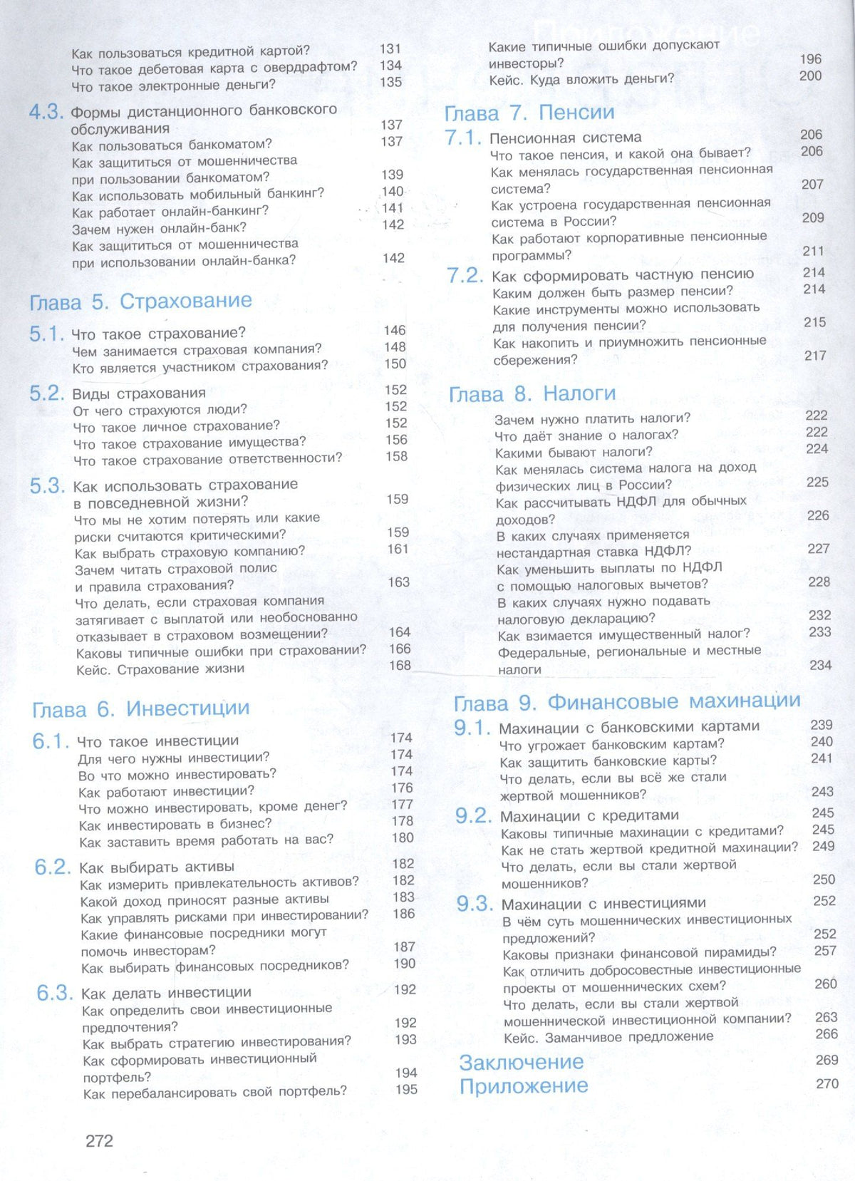 Валерий Чумаченко: Основы финансовой грамотности. 8-9 классы. Учебник для общеобразовательных организаций