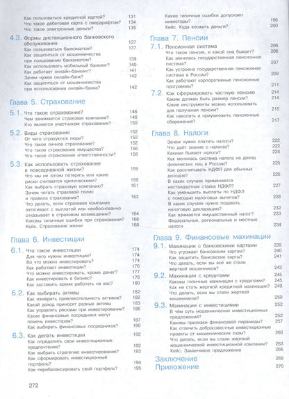 Валерий Чумаченко: Основы финансовой грамотности. 8-9 классы. Учебник для общеобразовательных организаций