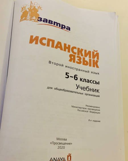 Кармен Морено: Испанский язык. 5-6 классы. Второй иностранный язык. Учебник. ФП. ФГОС