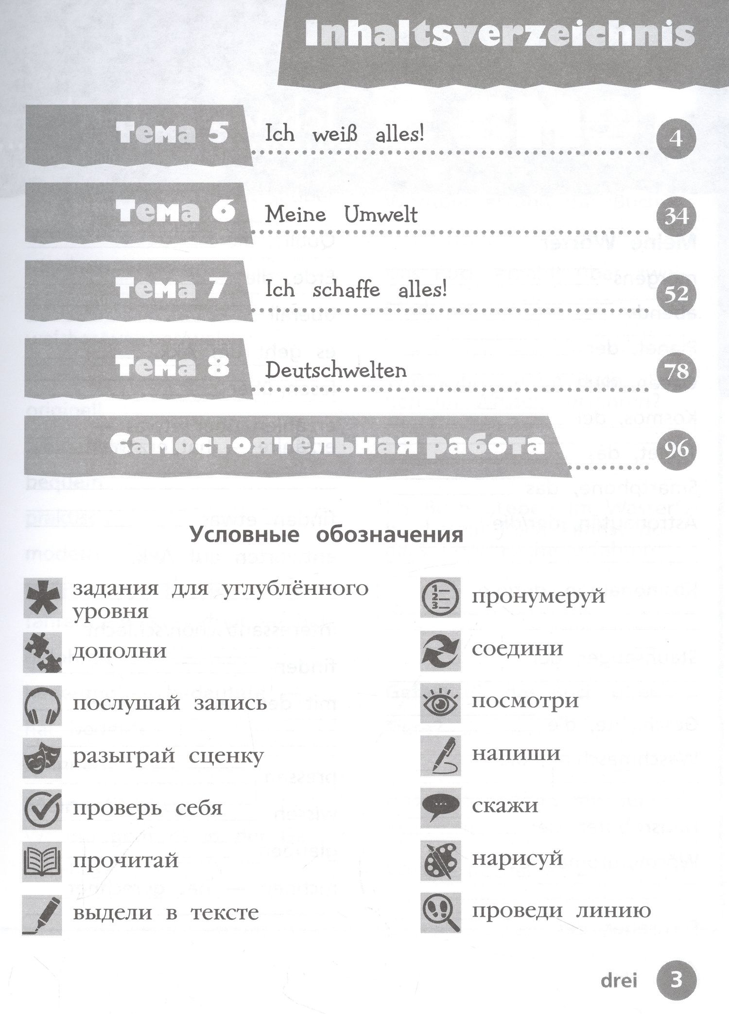 Ольга Захарова: Вундеркинды Плюс. Немецкий язык. 4 класс. Базовый и углубленный уровни. Рабочая тетрадь в двух частях. Часть 2