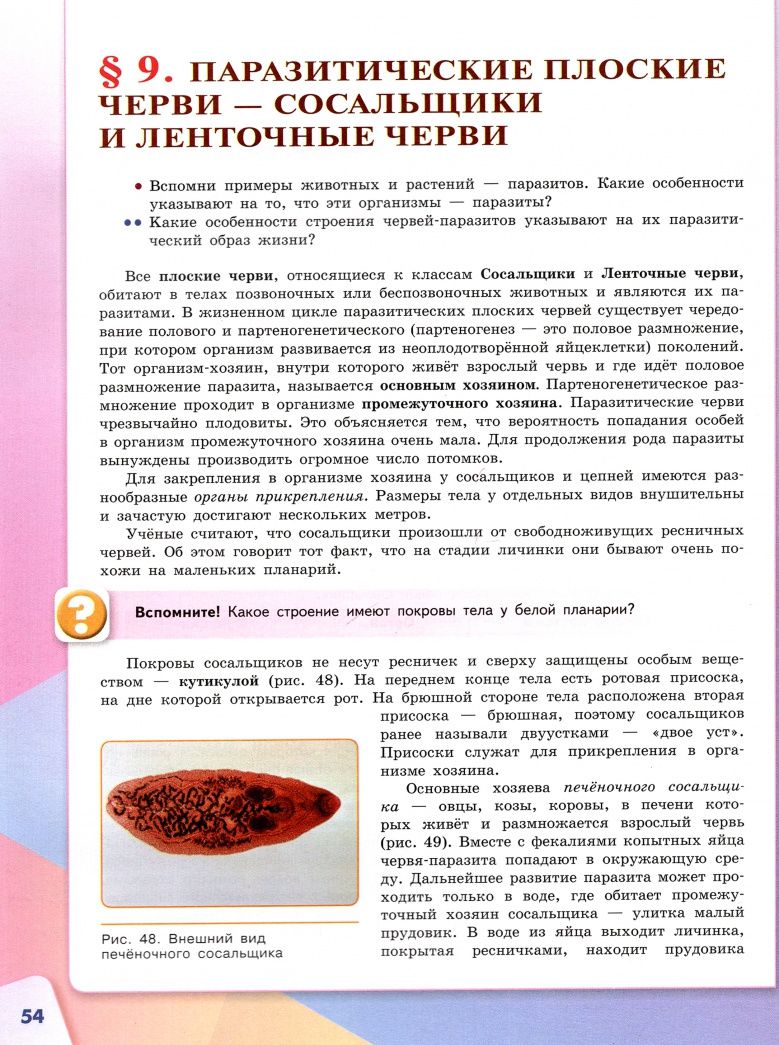 Владислав Сивоглазов: Биология. 7 класс. Учебник. ФП. ФГОС