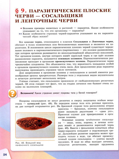 Владислав Сивоглазов: Биология. 7 класс. Учебник. ФП. ФГОС