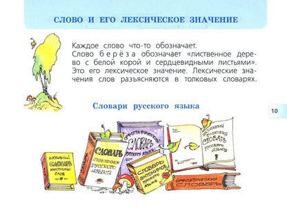 Валентина Канакина: Русский язык. 2 класс. Раздаточный материал. ФГОС
