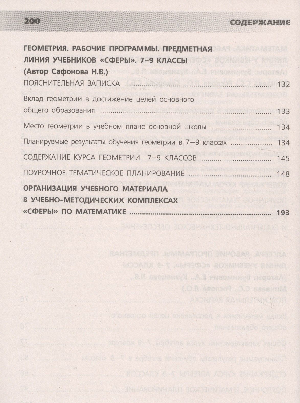 Людмила Кузнецова: Математика. 5-9 классы. Сборник примерных рабочих программ. Предметные линии учебников "Сферы". Учебное пособие для общеобразовательных организаций