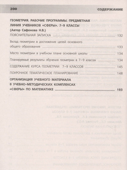 Людмила Кузнецова: Математика. 5-9 классы. Сборник примерных рабочих программ. Предметные линии учебников "Сферы". Учебное пособие для общеобразовательных организаций