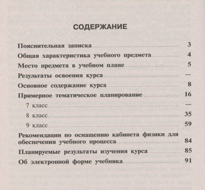 Олег Кабардин: Физика. Примерные рабочие программы. Предметная линия учебников "Архимед". 7-9 классы. Учебное пособие для общеобразовательных организаций