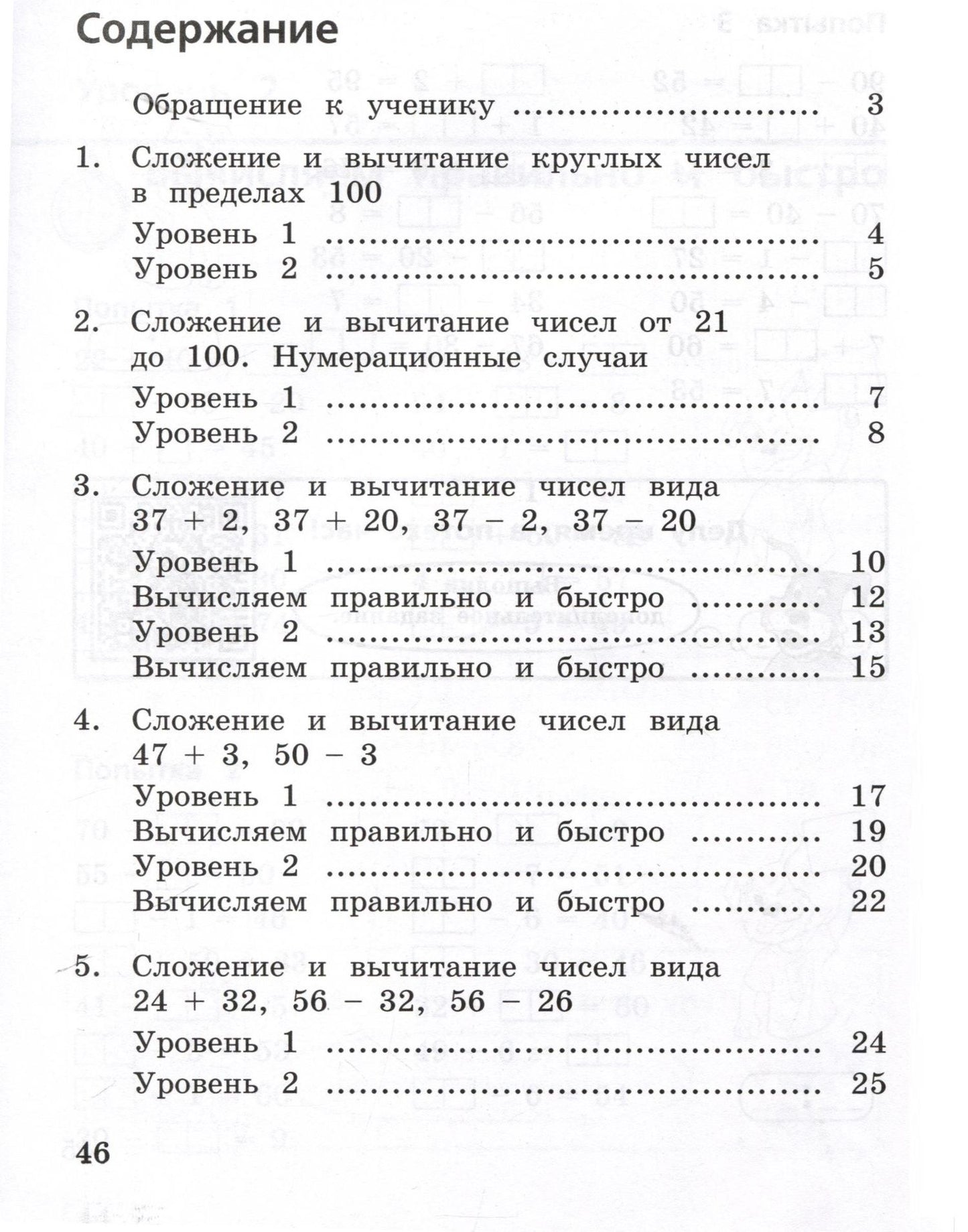 Галина Никифорова: Сложение и вычитание в пределах 100. 2-3 класс