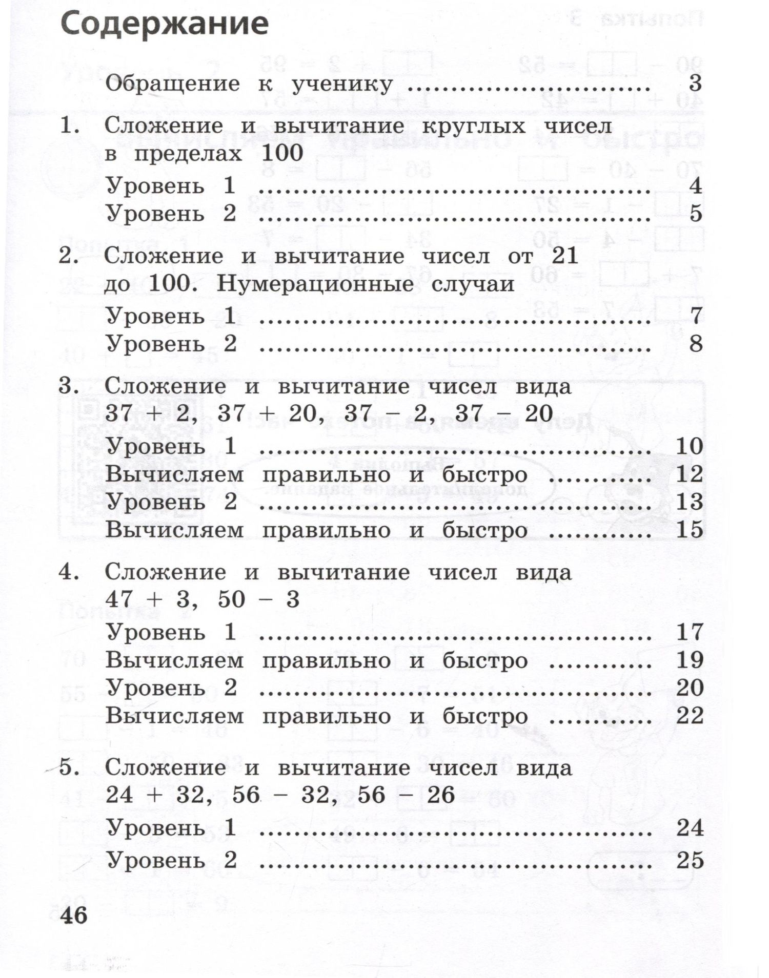 Галина Никифорова: Сложение и вычитание в пределах 100. 2-3 класс