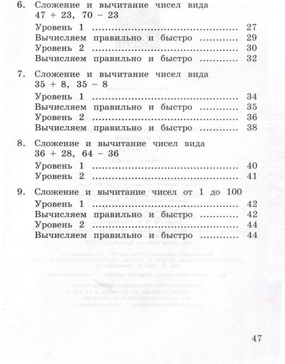 Галина Никифорова: Сложение и вычитание в пределах 100. 2-3 класс