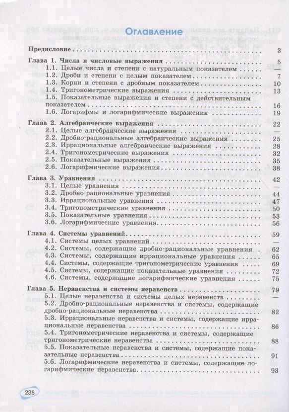 Иван Ященко: Алгебра и начала математического анализа. 10-11 классы. Универсальный многоуровневый сборник задач. Учебное пособие для общеобразовательных организаций