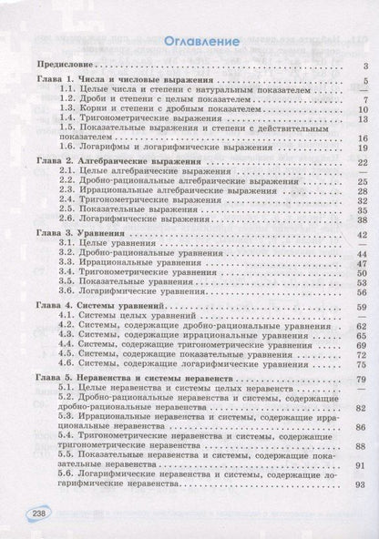 Иван Ященко: Алгебра и начала математического анализа. 10-11 классы. Универсальный многоуровневый сборник задач. Учебное пособие для общеобразовательных организаций