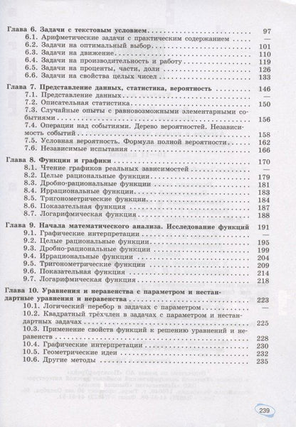 Иван Ященко: Алгебра и начала математического анализа. 10-11 классы. Универсальный многоуровневый сборник задач. Учебное пособие для общеобразовательных организаций