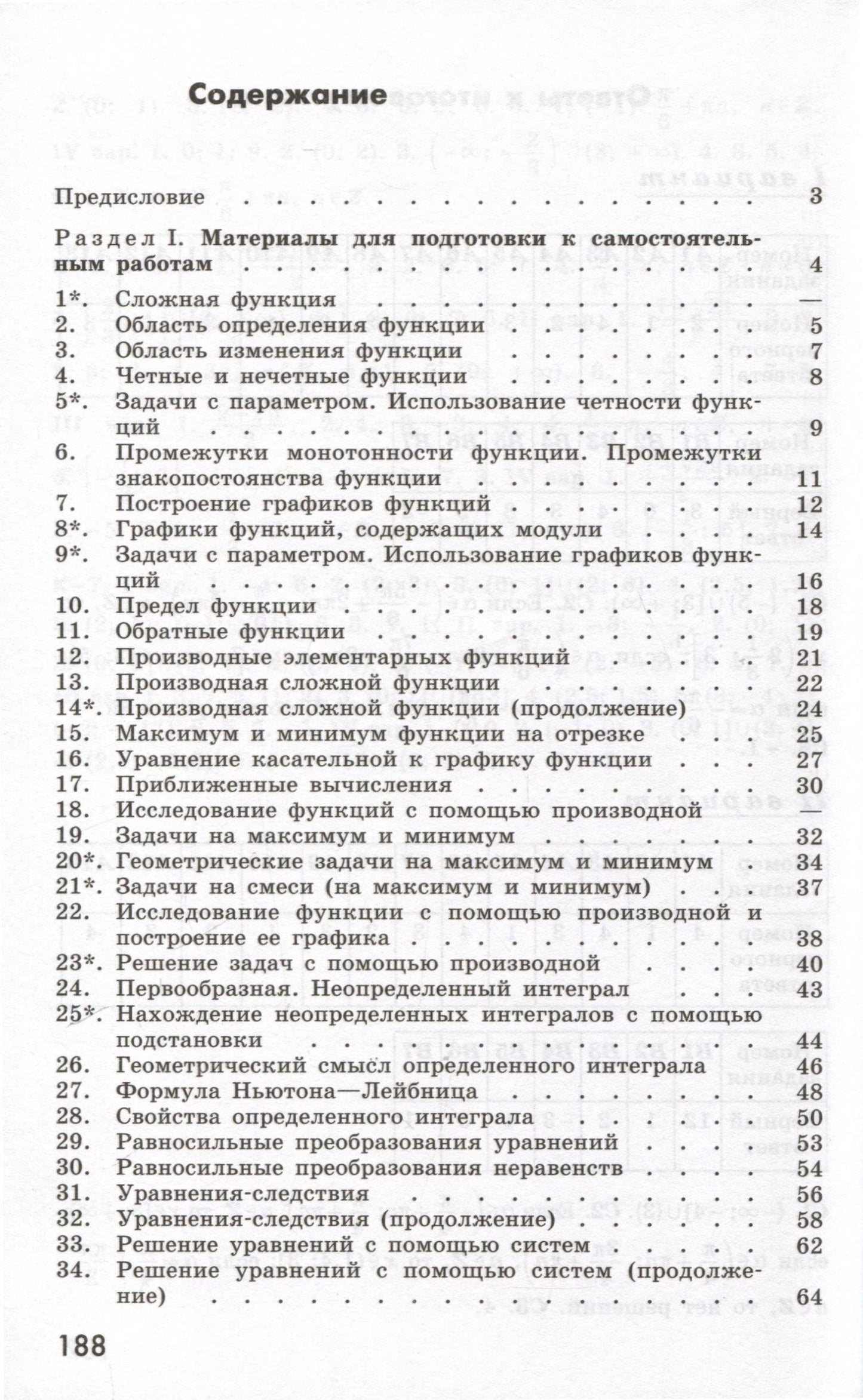 Михаил Потапов: Алгебра и начала математического анализа. 11 класс. Дидактические материалы. Базовый и углубленный уровни