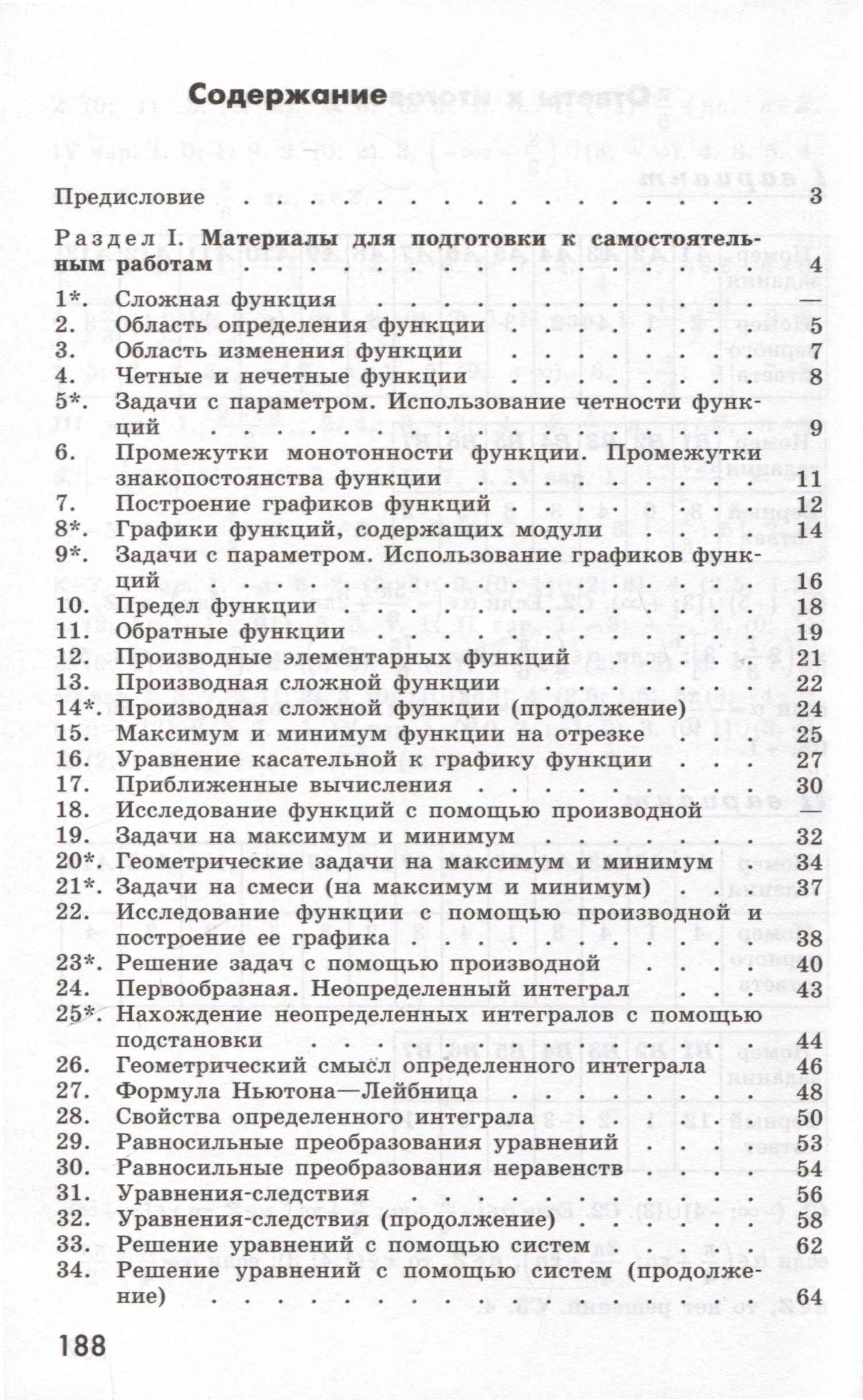 Михаил Потапов: Алгебра и начала математического анализа. 11 класс. Дидактические материалы. Базовый и углубленный уровни