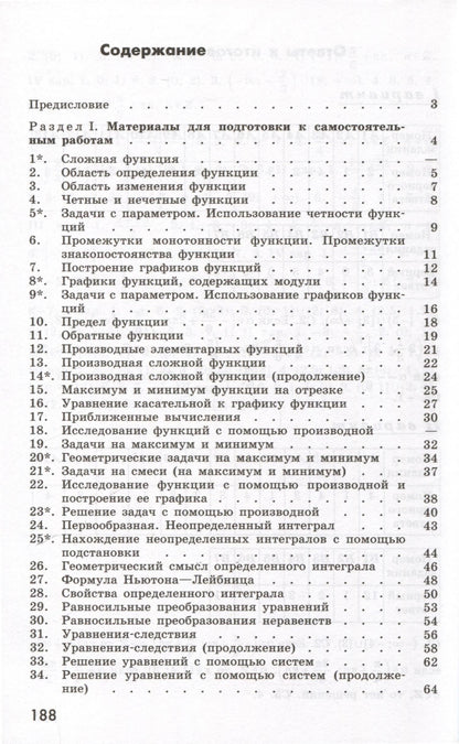 Михаил Потапов: Алгебра и начала математического анализа. 11 класс. Дидактические материалы. Базовый и углубленный уровни