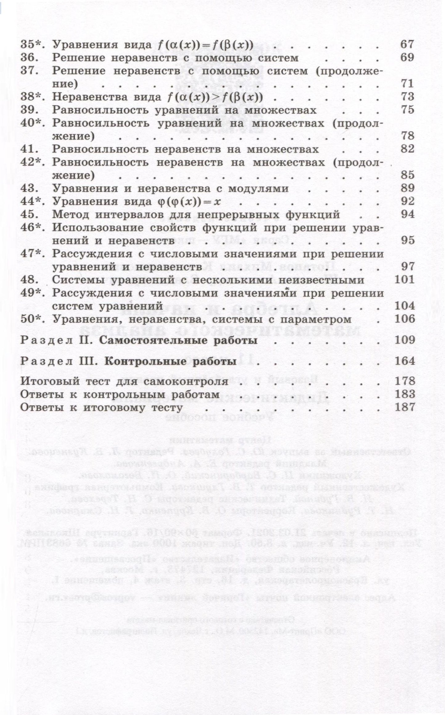Михаил Потапов: Алгебра и начала математического анализа. 11 класс. Дидактические материалы. Базовый и углубленный уровни