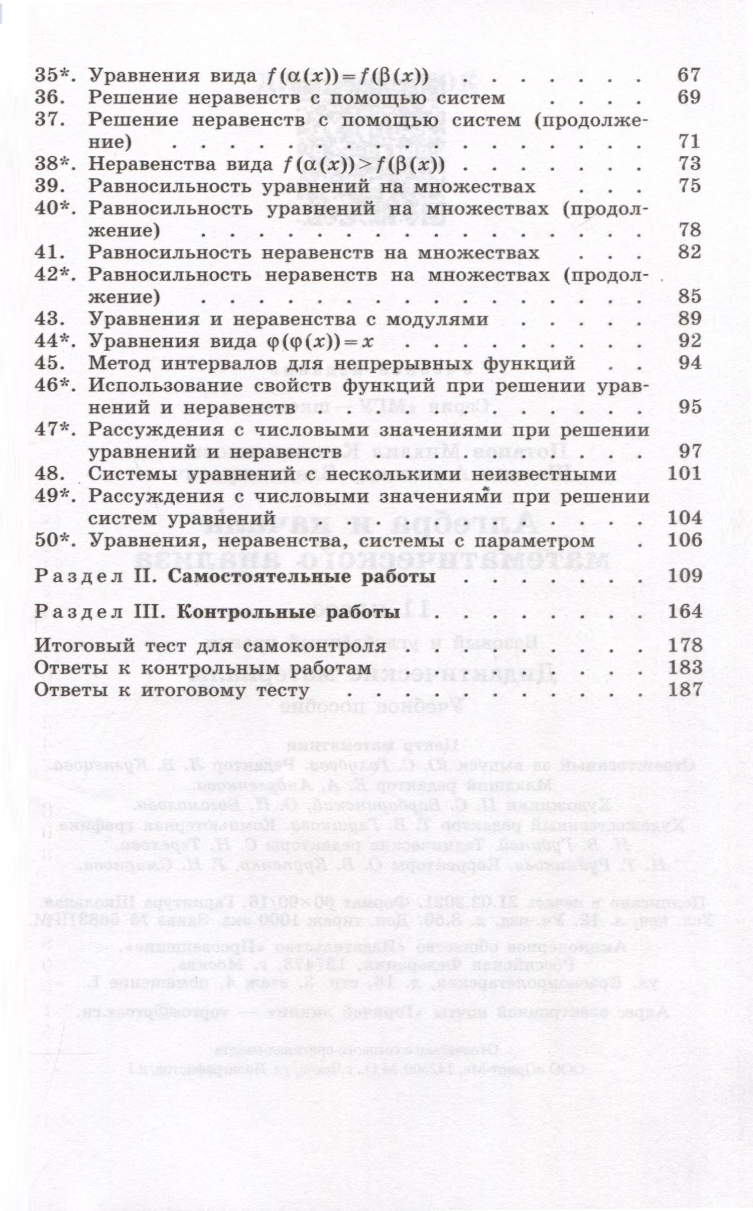 Михаил Потапов: Алгебра и начала математического анализа. 11 класс. Дидактические материалы. Базовый и углубленный уровни