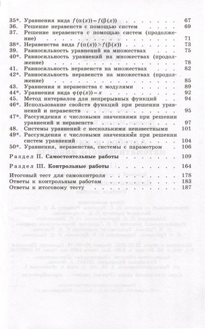 Михаил Потапов: Алгебра и начала математического анализа. 11 класс. Дидактические материалы. Базовый и углубленный уровни