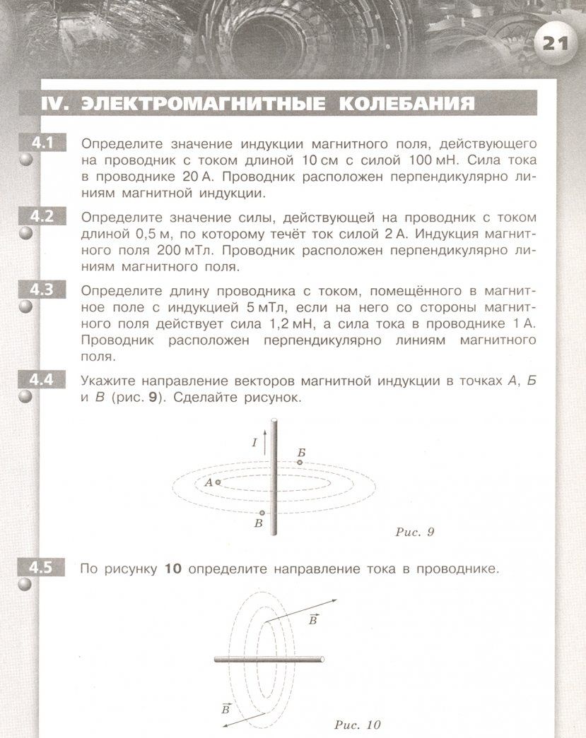Юрий Панебратцев: Физика. 9 класс. Задачник. ФГОС