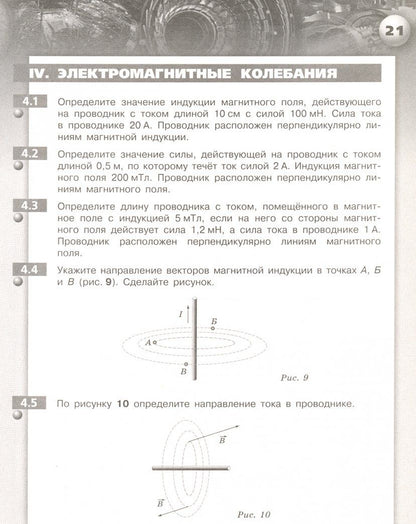 Юрий Панебратцев: Физика. 9 класс. Задачник. ФГОС