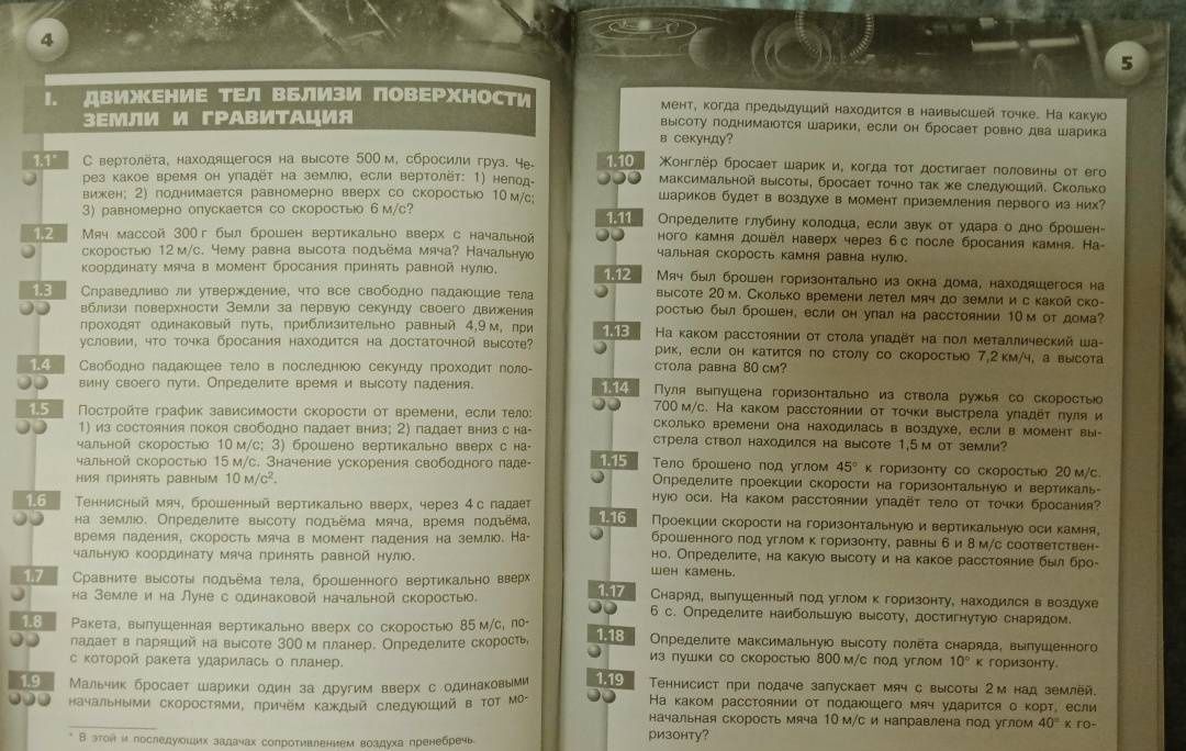 Юрий Панебратцев: Физика. 9 класс. Задачник. ФГОС