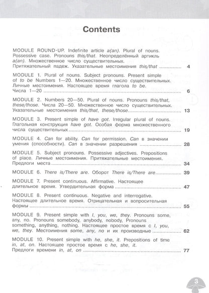 Светлана Рязанцева: Английский язык. 3 класс. Сборник грамматических упражнений. Углубленный уровень. Учебное пособие. ФГОС 2021