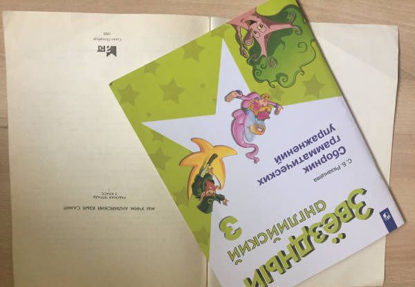 Светлана Рязанцева: Английский язык. 3 класс. Сборник грамматических упражнений. Звёздный английский. ФГОС