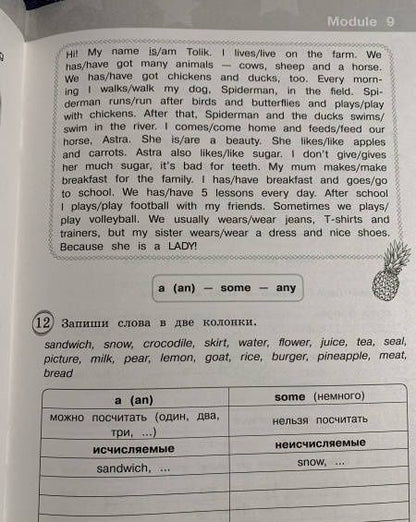 Светлана Рязанцева: Английский язык. 3 класс. Сборник грамматических упражнений. Звёздный английский. ФГОС
