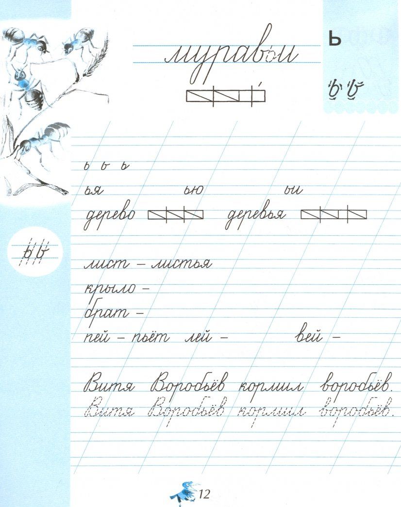 Вера Илюхина: Чудо-пропись. 1 класс. В 4-х частях. Часть 4