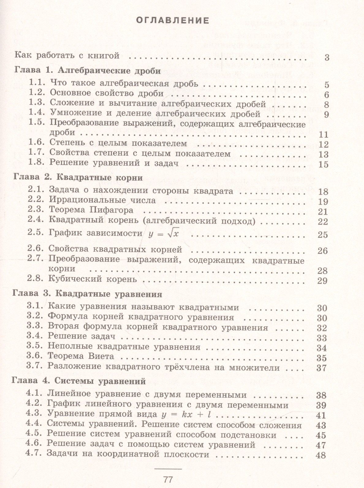 Светлана Минаева: Алгебра. 8 класс. Устные упражнения. Учебное пособие для общеобразовательных организаций