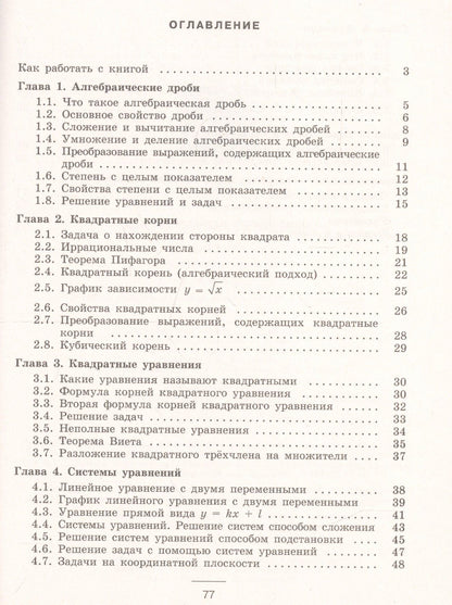 Светлана Минаева: Алгебра. 8 класс. Устные упражнения. Учебное пособие для общеобразовательных организаций