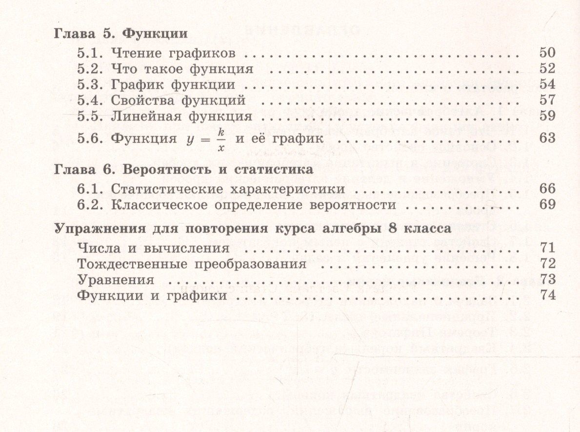 Светлана Минаева: Алгебра. 8 класс. Устные упражнения. Учебное пособие для общеобразовательных организаций
