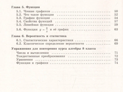 Светлана Минаева: Алгебра. 8 класс. Устные упражнения. Учебное пособие для общеобразовательных организаций