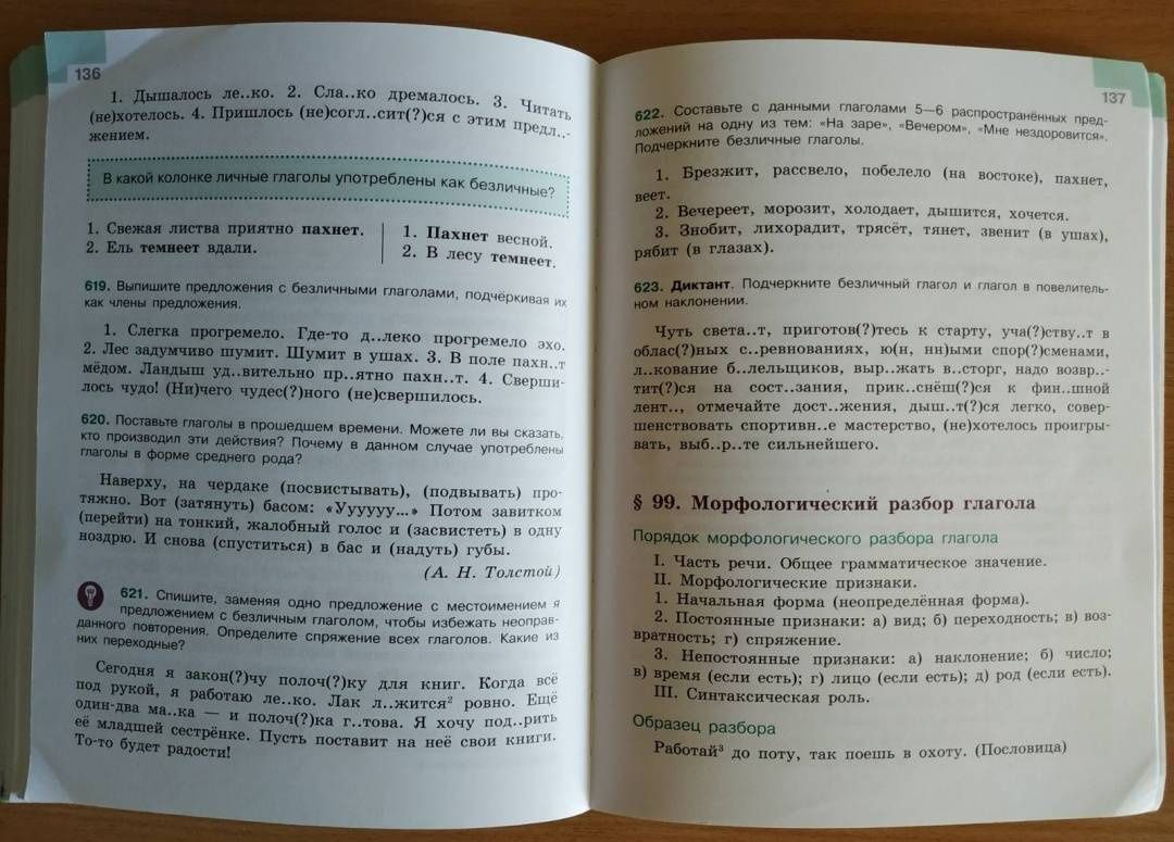 Михаил Баранов: Русский язык. 6 класс. Учебник. В 2-х частях. Часть 2. ФГОС