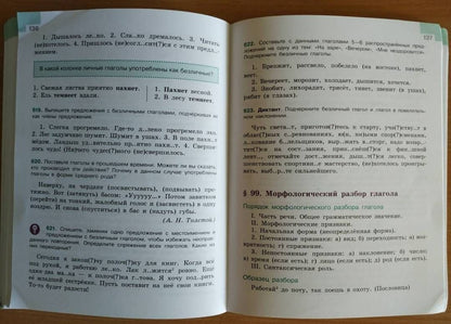 Михаил Баранов: Русский язык. 6 класс. Учебник. В 2-х частях. Часть 2. ФГОС