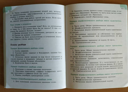 Михаил Баранов: Русский язык. 6 класс. Учебник. В 2-х частях. Часть 2. ФГОС