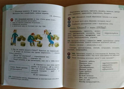 Михаил Баранов: Русский язык. 6 класс. Учебник. В 2-х частях. Часть 2. ФГОС