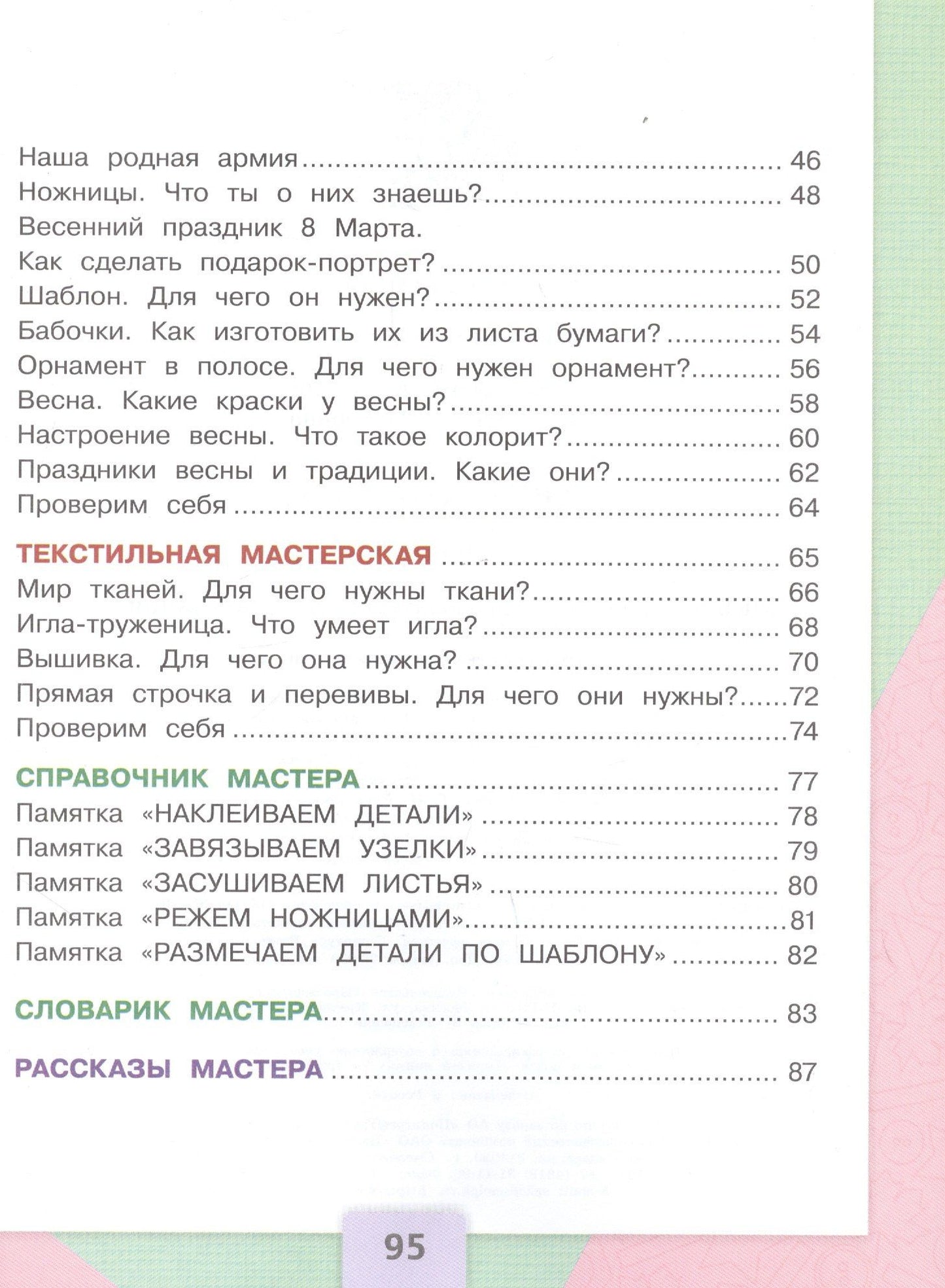 Елена Лутцева: Технология. 1 класс. Учебник